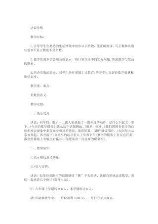 认识负数教学设计