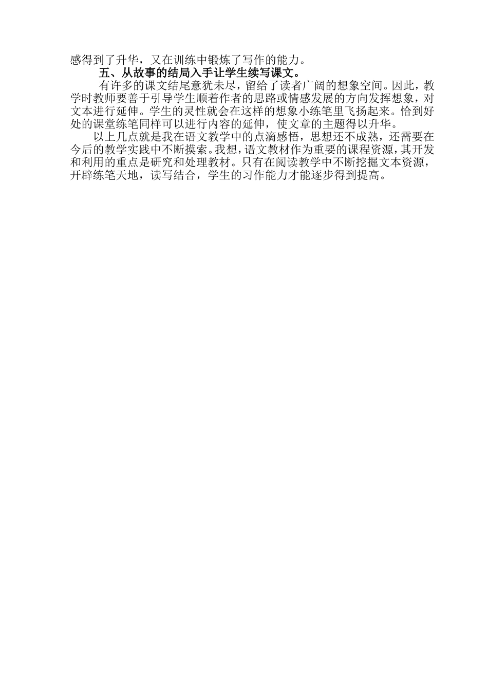 阅读教学中如何挖掘写作素材——苗向哲_第2页