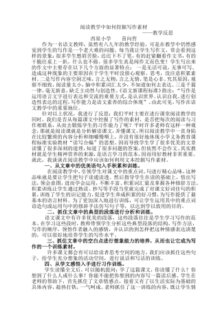 阅读教学中如何挖掘写作素材——苗向哲