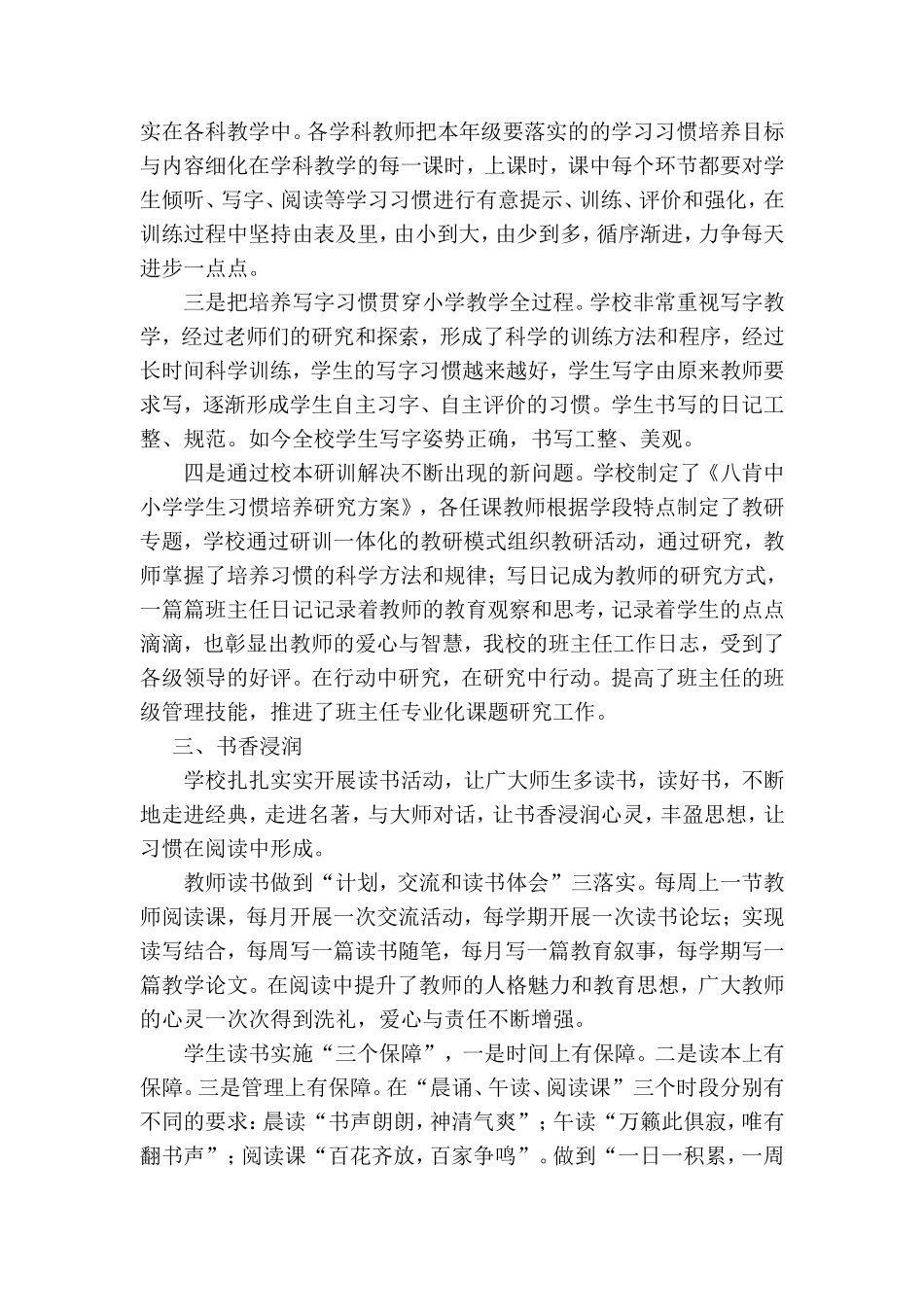 德育工作几点做法_第2页