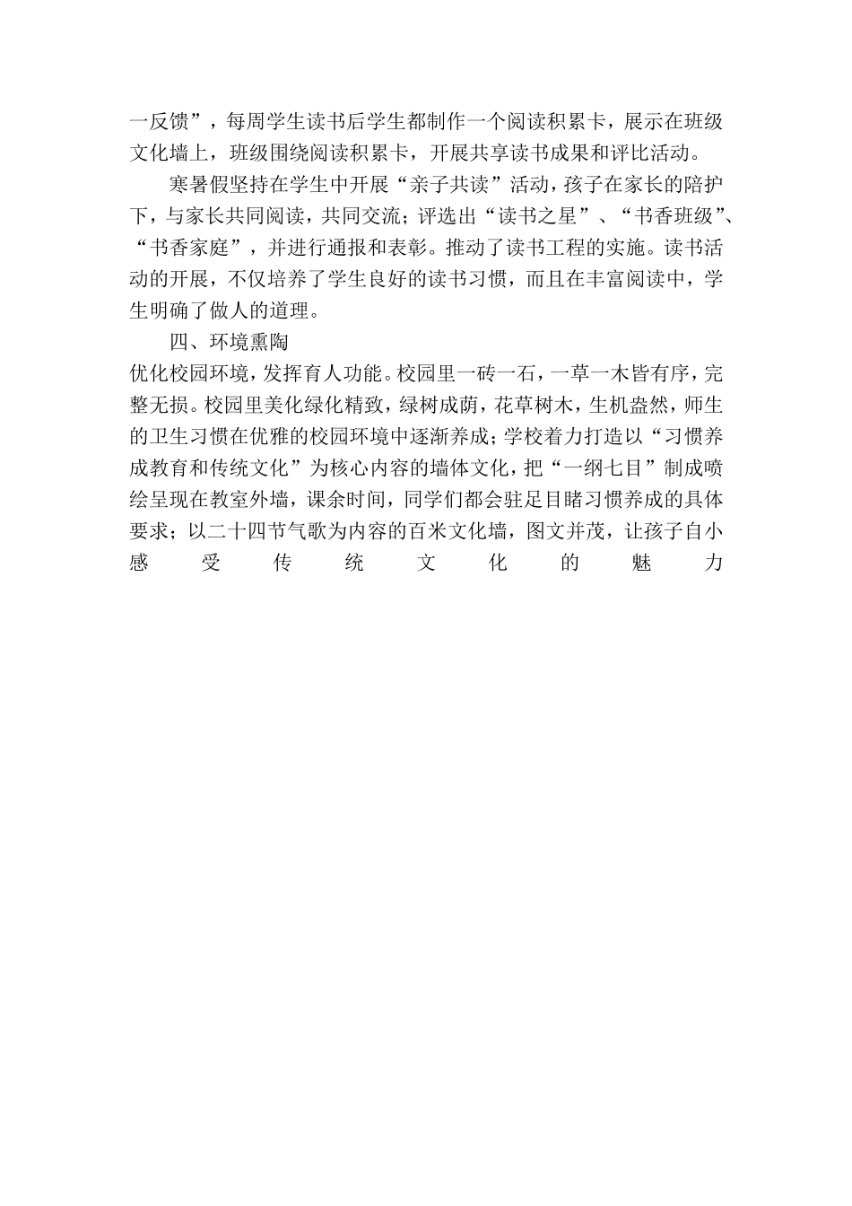 德育工作几点做法_第3页