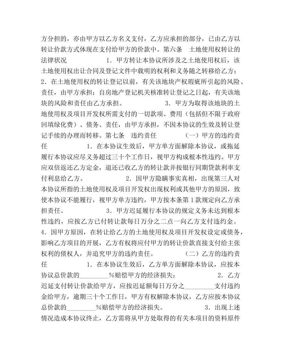土地使用权及开发权转让协议2 _第3页