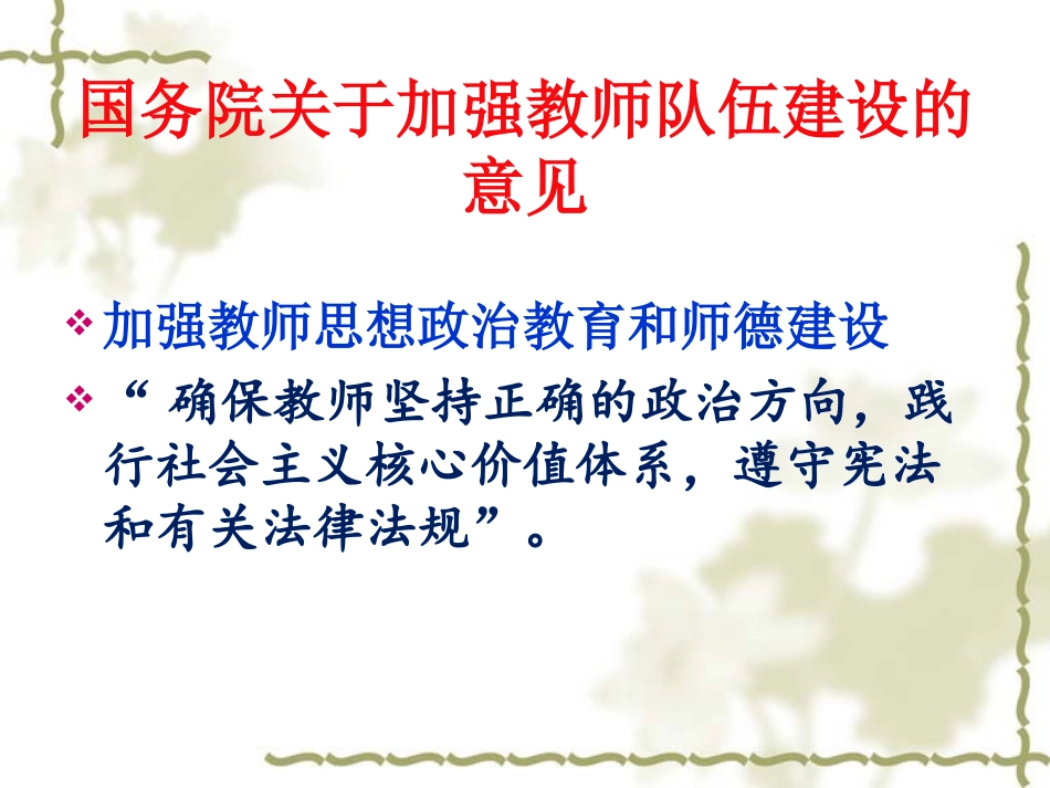 做一名成功快乐的教师_第2页