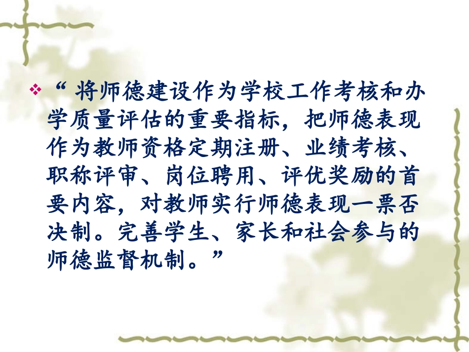 做一名成功快乐的教师_第3页