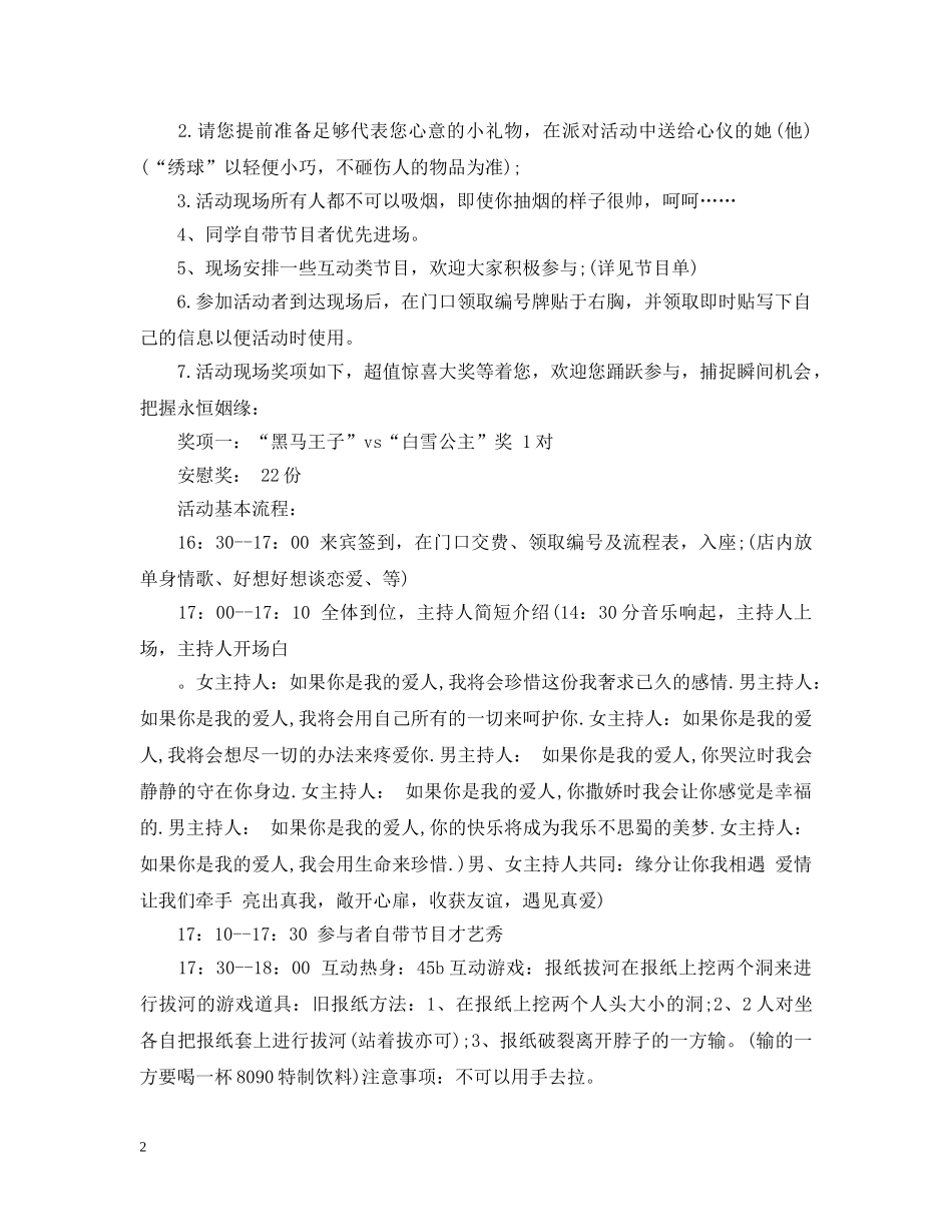 西餐厅光棍节活动策划 _第2页