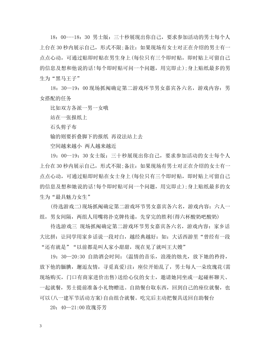 西餐厅光棍节活动策划 _第3页