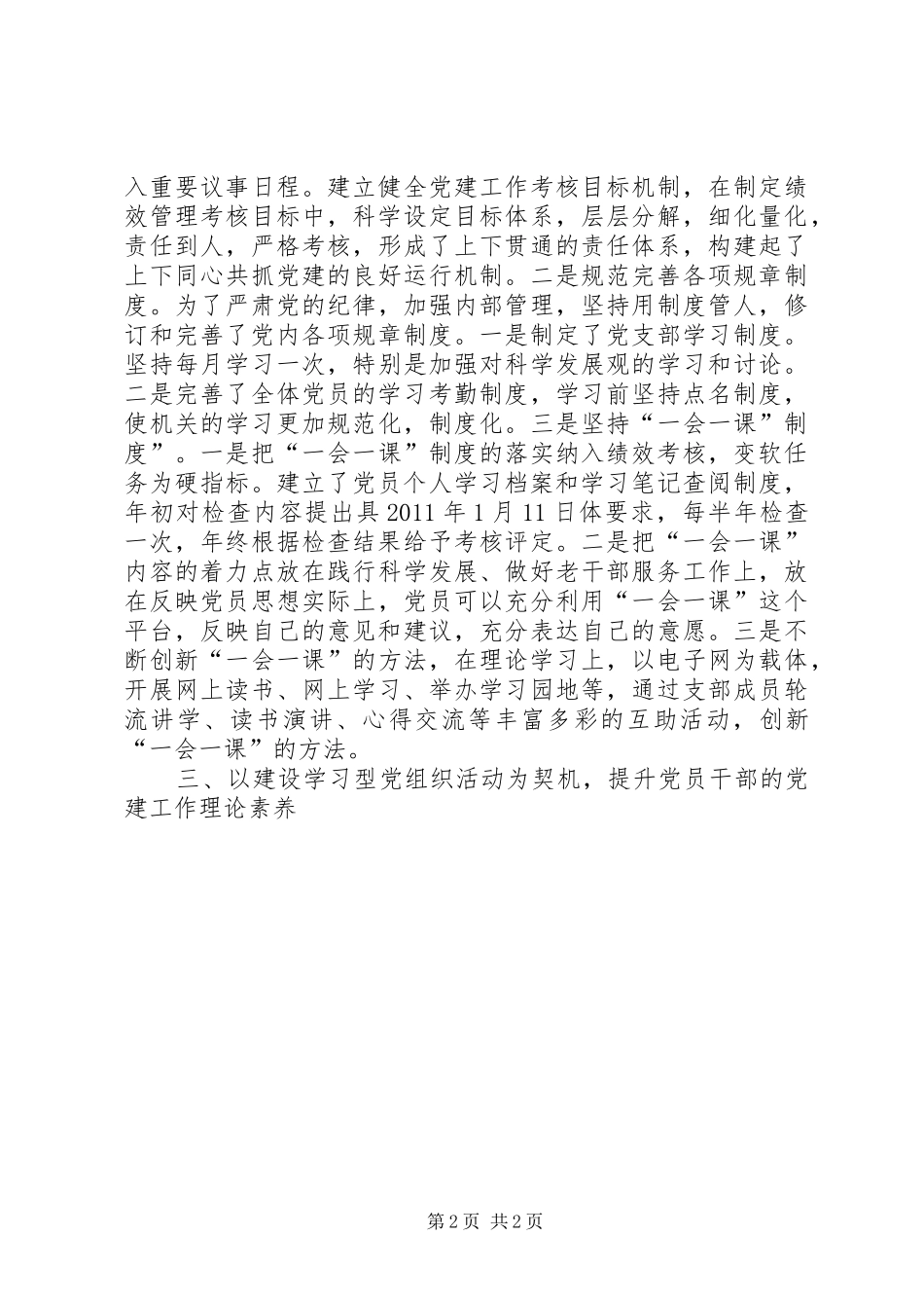 县委老干部局党建工作总结 _第2页