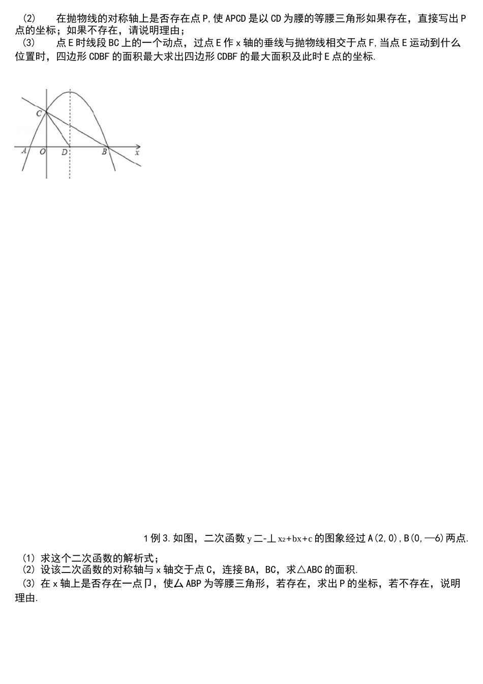 动点--二次函数与等腰三角形存在性问题_第2页