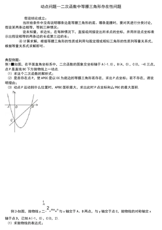 动点--二次函数与等腰三角形存在性问题