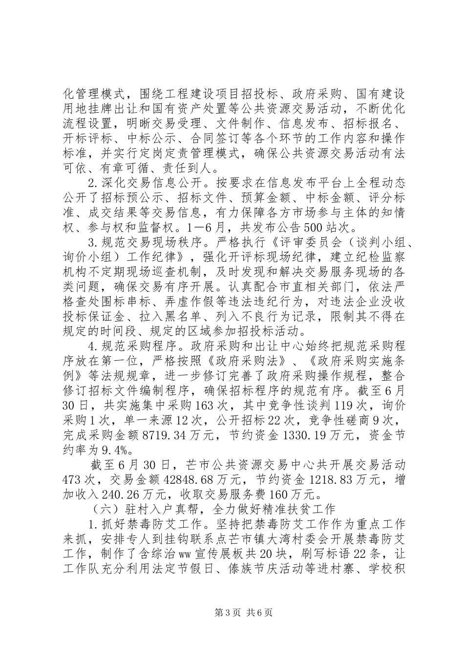 市政务服务管理局202X年上半年工作总结_第3页