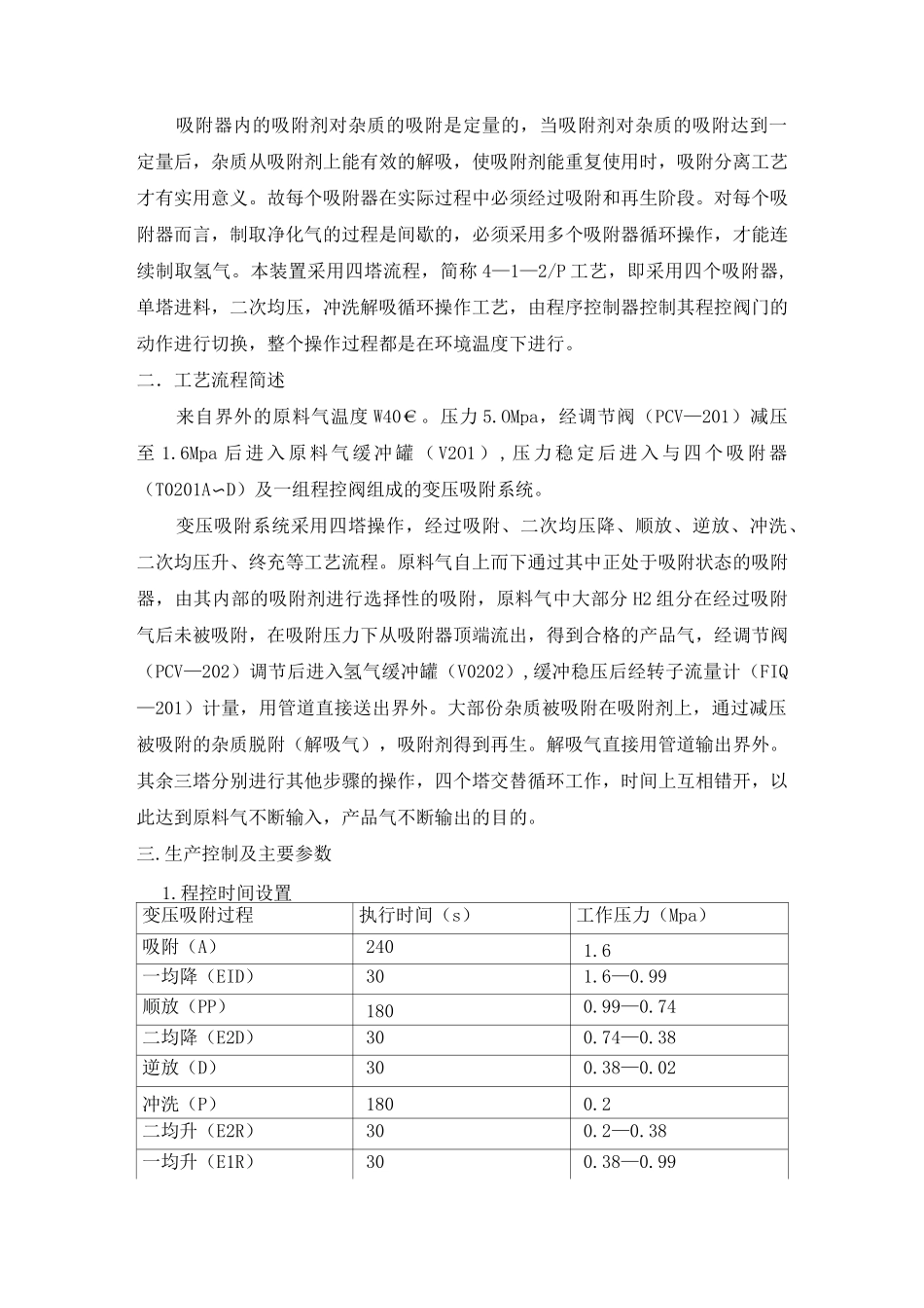 变压吸附(PSA)操作规程_第2页
