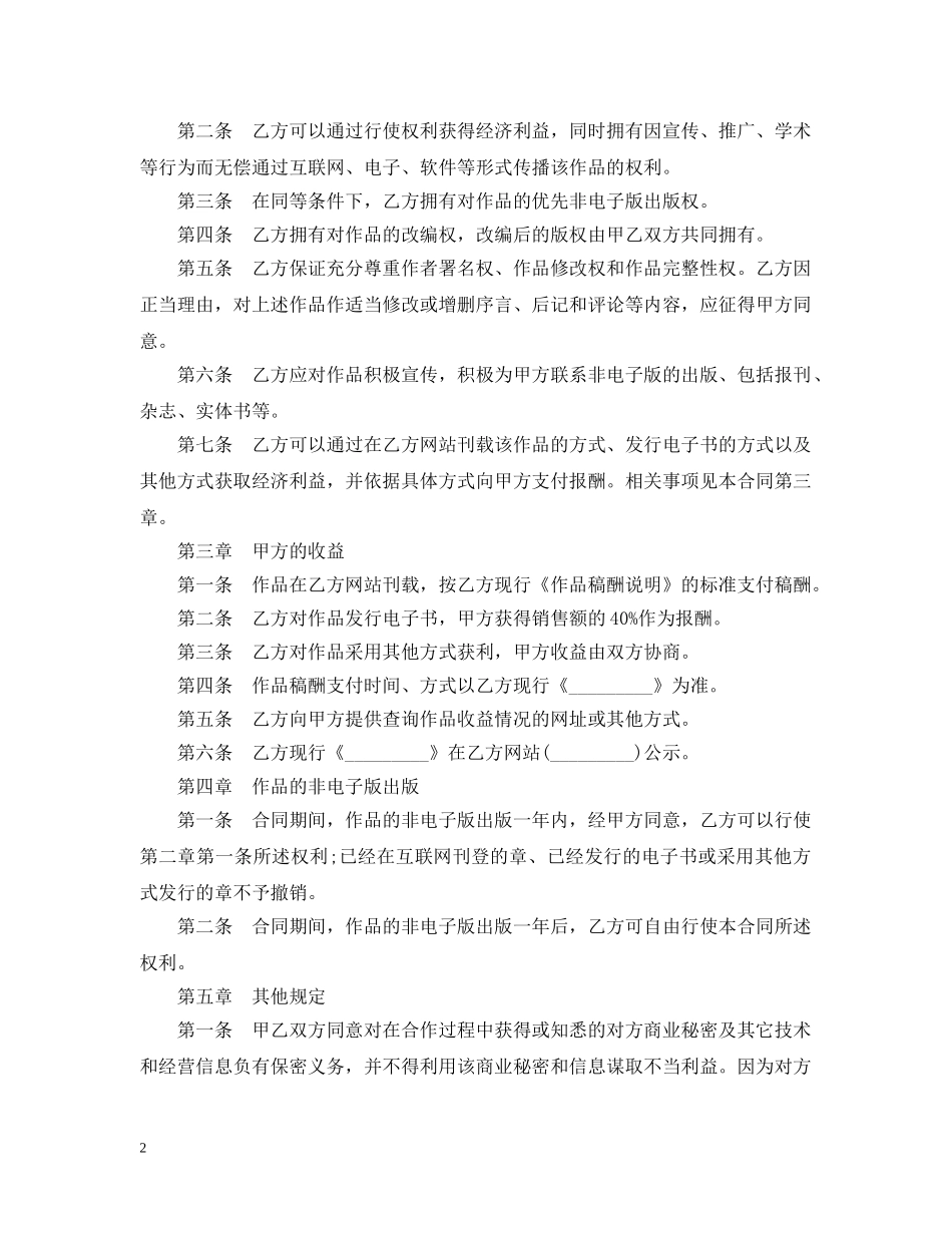网站作品版权合同模板 _第2页