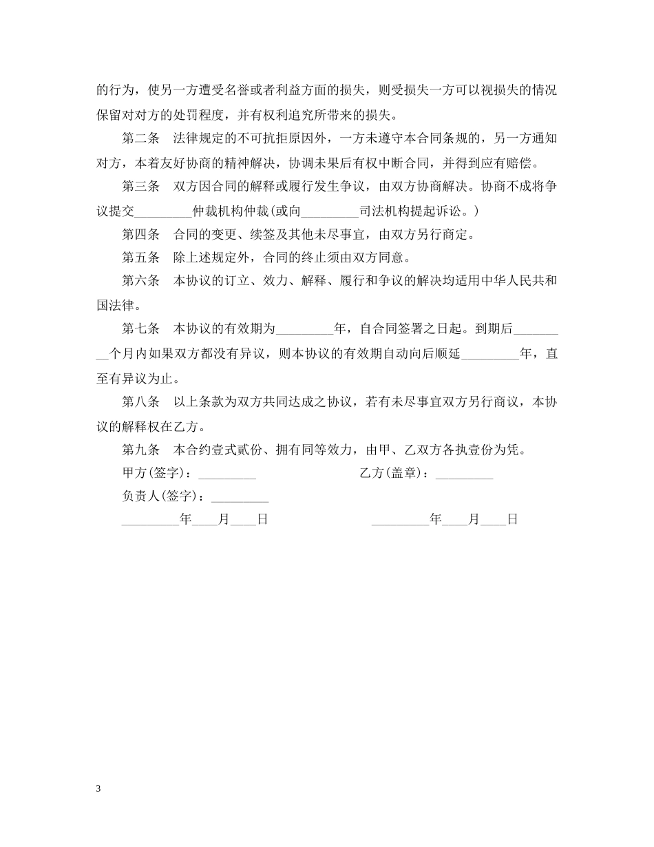 网站作品版权合同模板 _第3页