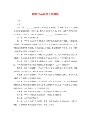 网站作品版权合同模板 