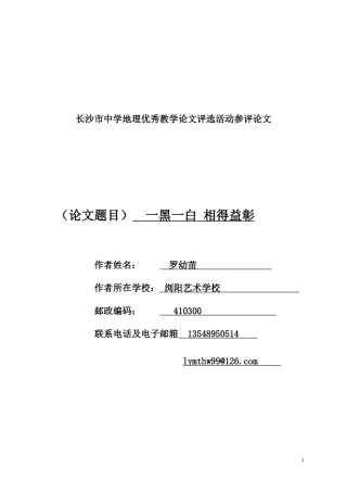 一黑一白，相得益彰