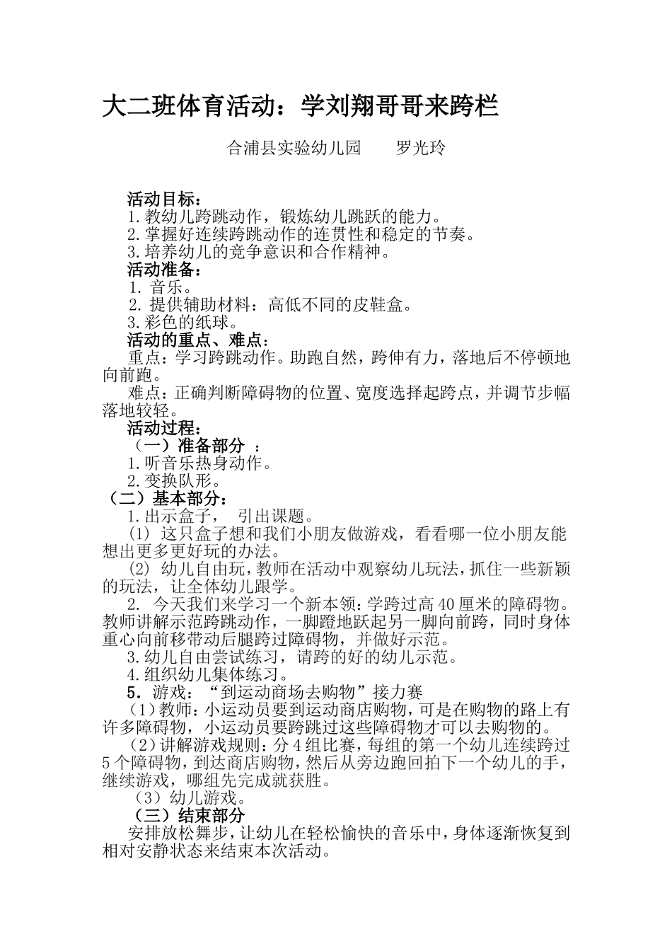 体育活动：学刘翔哥哥来跨栏_第1页
