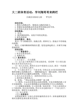 体育活动：学刘翔哥哥来跨栏