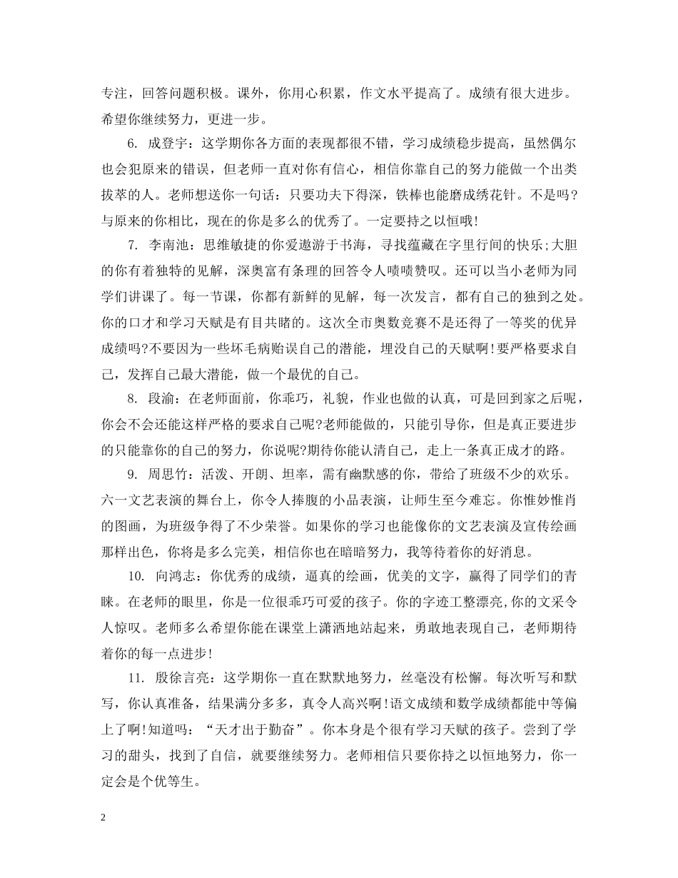 五年级下学期末学生评语_第2页