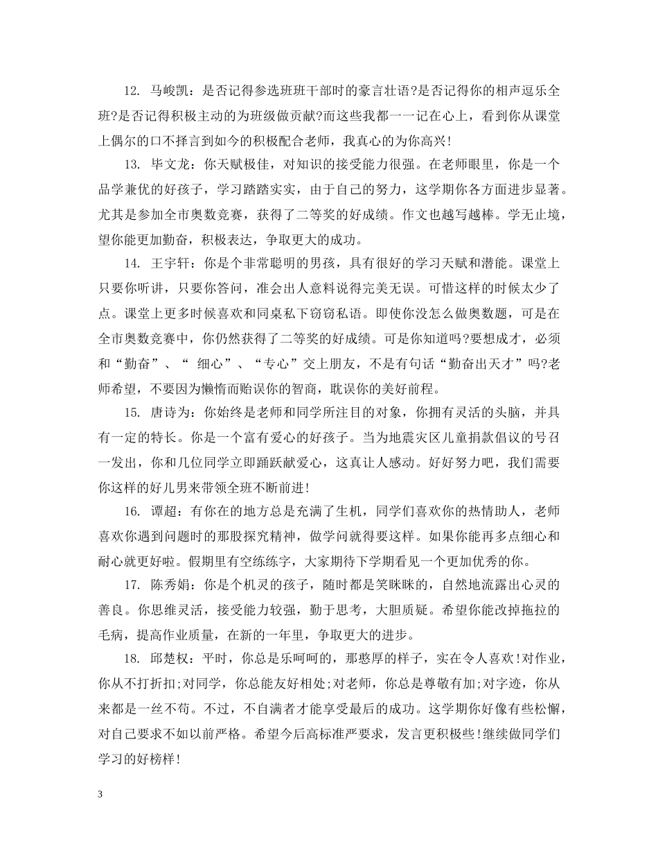 五年级下学期末学生评语_第3页