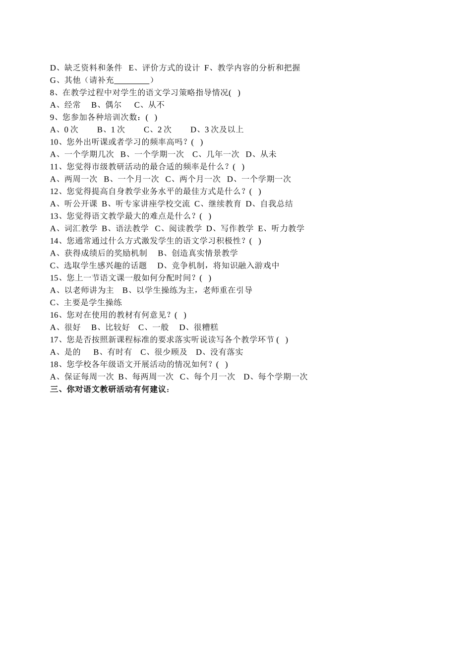 教师问卷调查 (7)_第2页