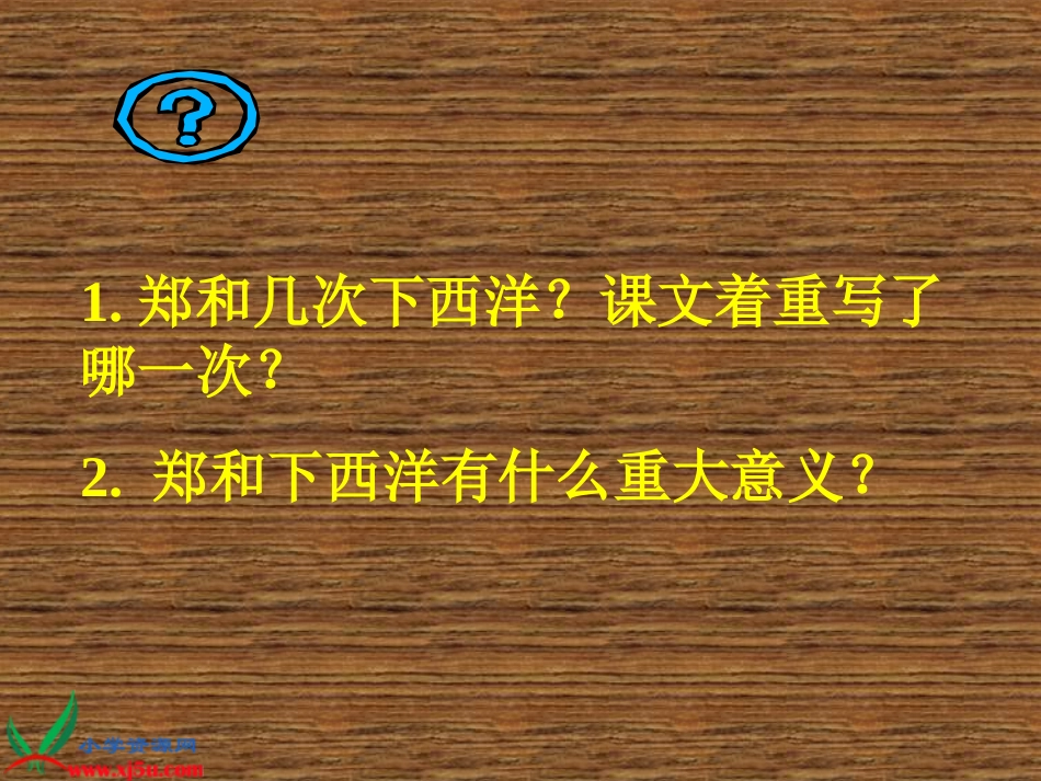 郑和远航课件_第2页