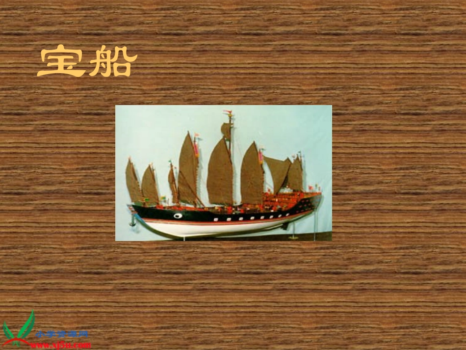 郑和远航课件_第3页