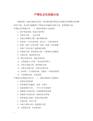 严禁乱丢垃圾提示语