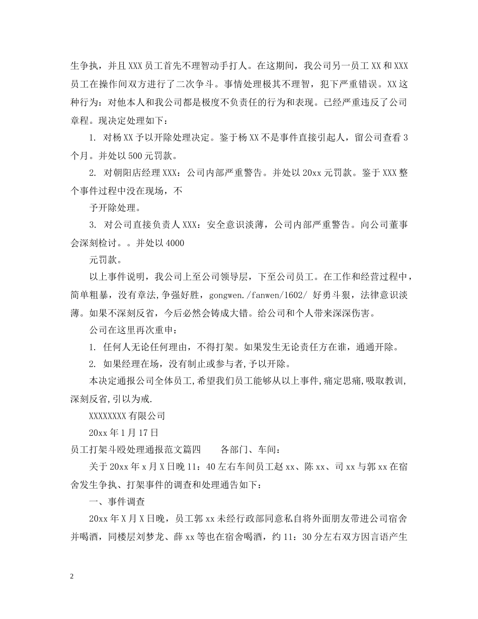 员工打架斗殴处理通报 _第2页