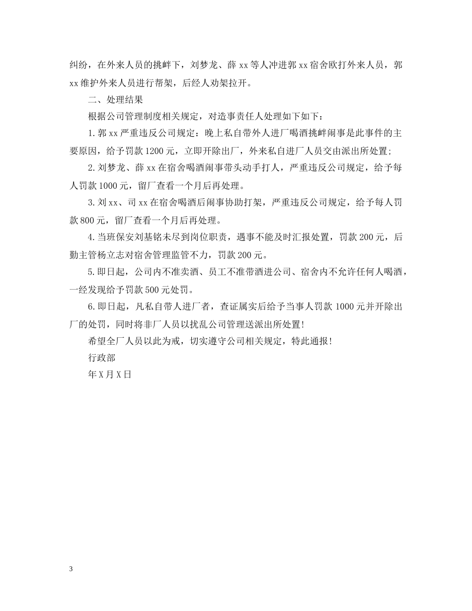 员工打架斗殴处理通报 _第3页