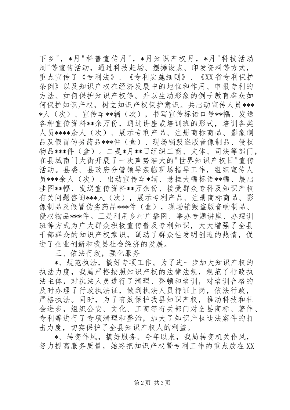 县知识产权局XX年上半年工作总结 _第2页