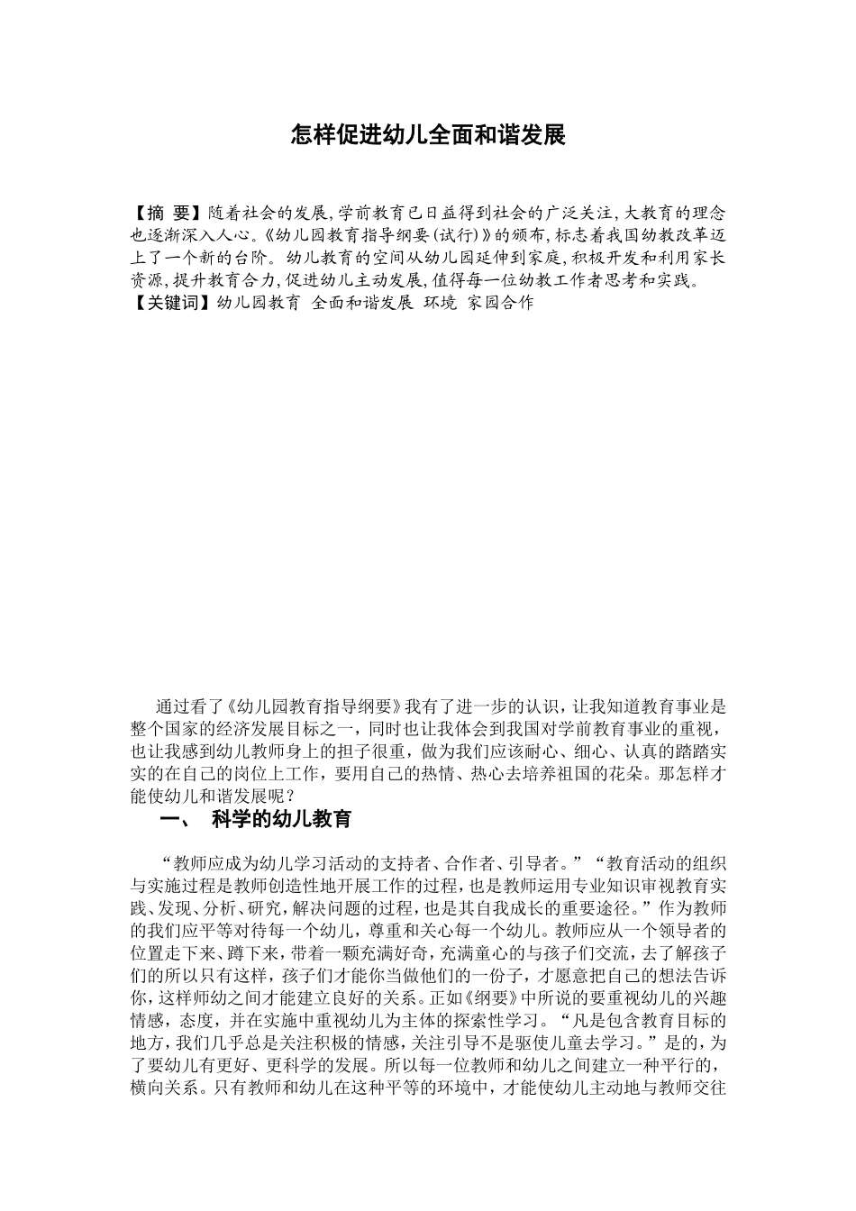 怎样促进幼儿全面和谐发展_第2页