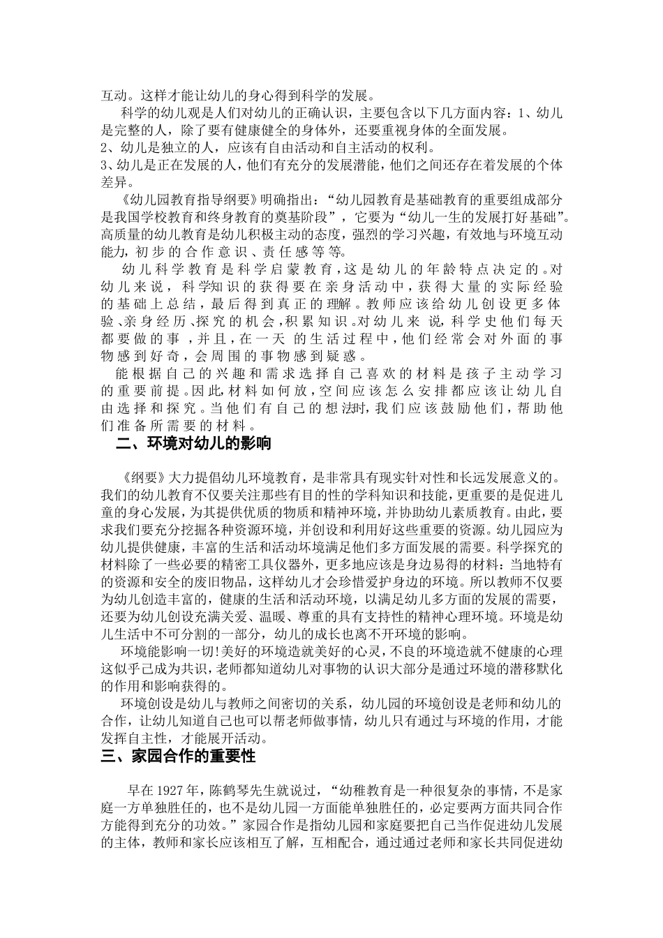 怎样促进幼儿全面和谐发展_第3页