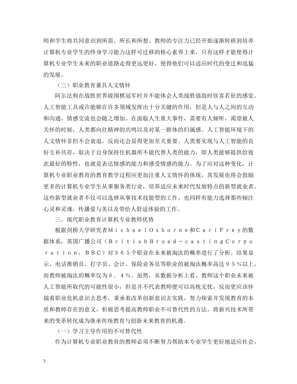 谈计算机专业教师的定位 _第3页