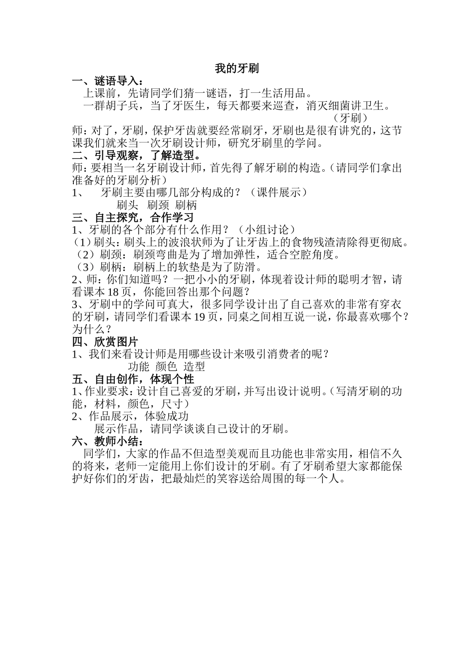 我的牙刷教学设计_第1页