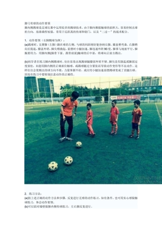 脚弓传球的动作要领
