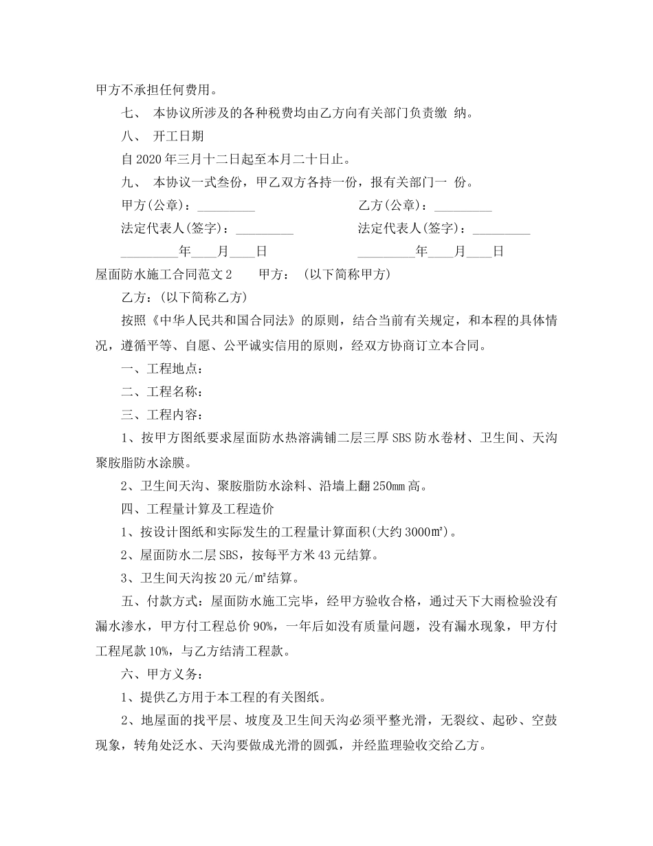 屋面防水施工合同范本 _第2页