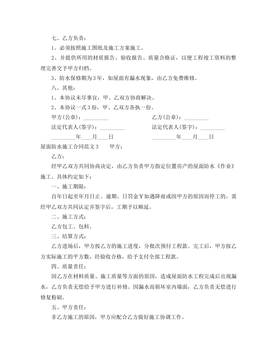 屋面防水施工合同范本 _第3页