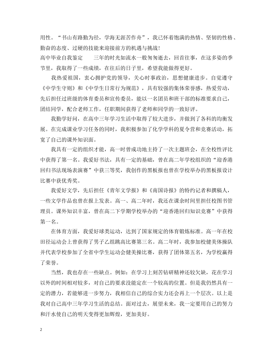 乡镇党委书记评议_第2页