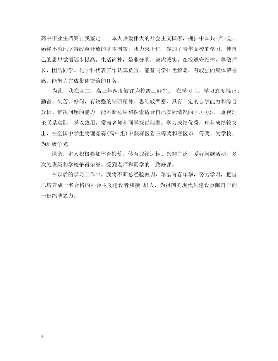 乡镇党委书记评议_第3页
