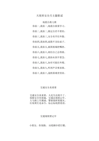 安瑛-安全月歌谣