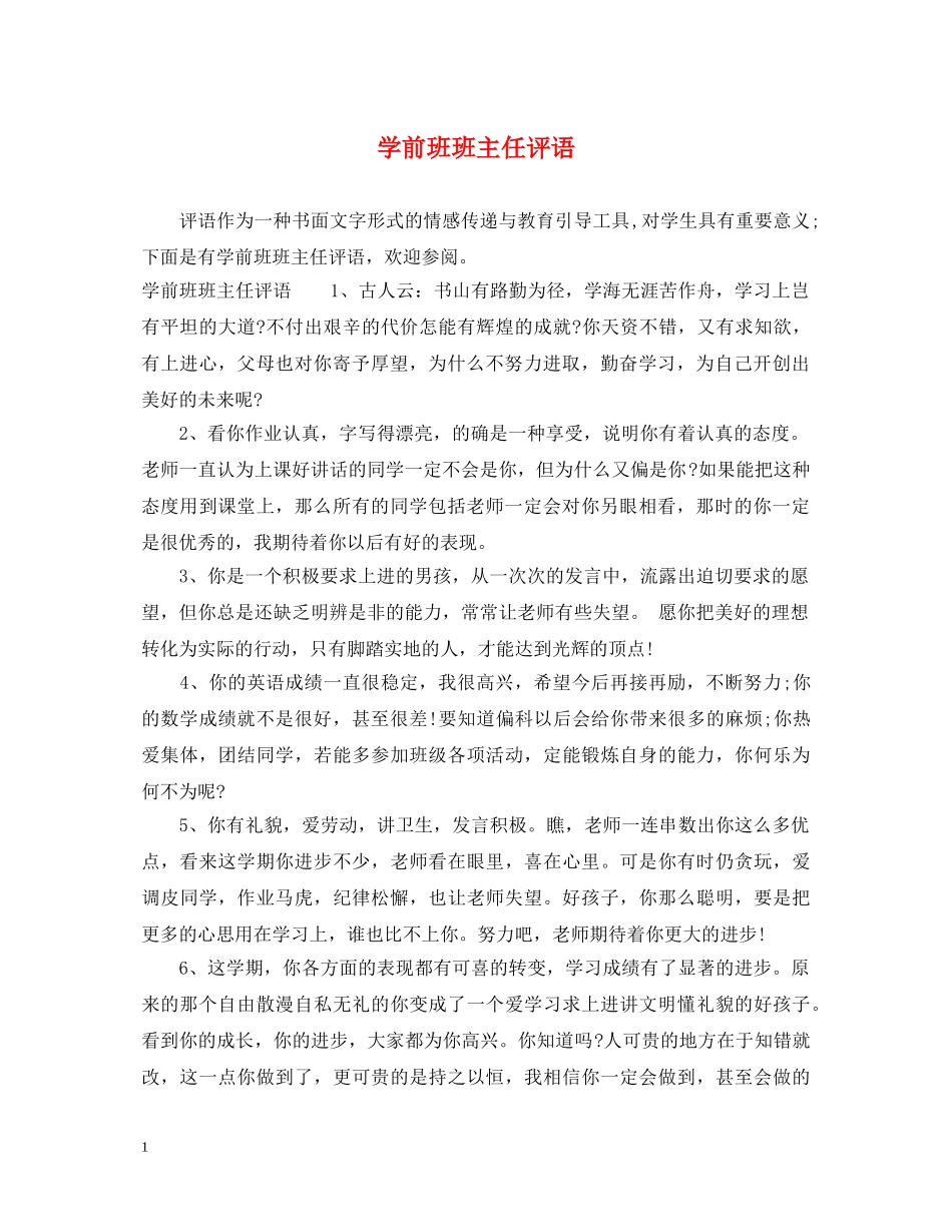 学前班班主任评语 _第1页