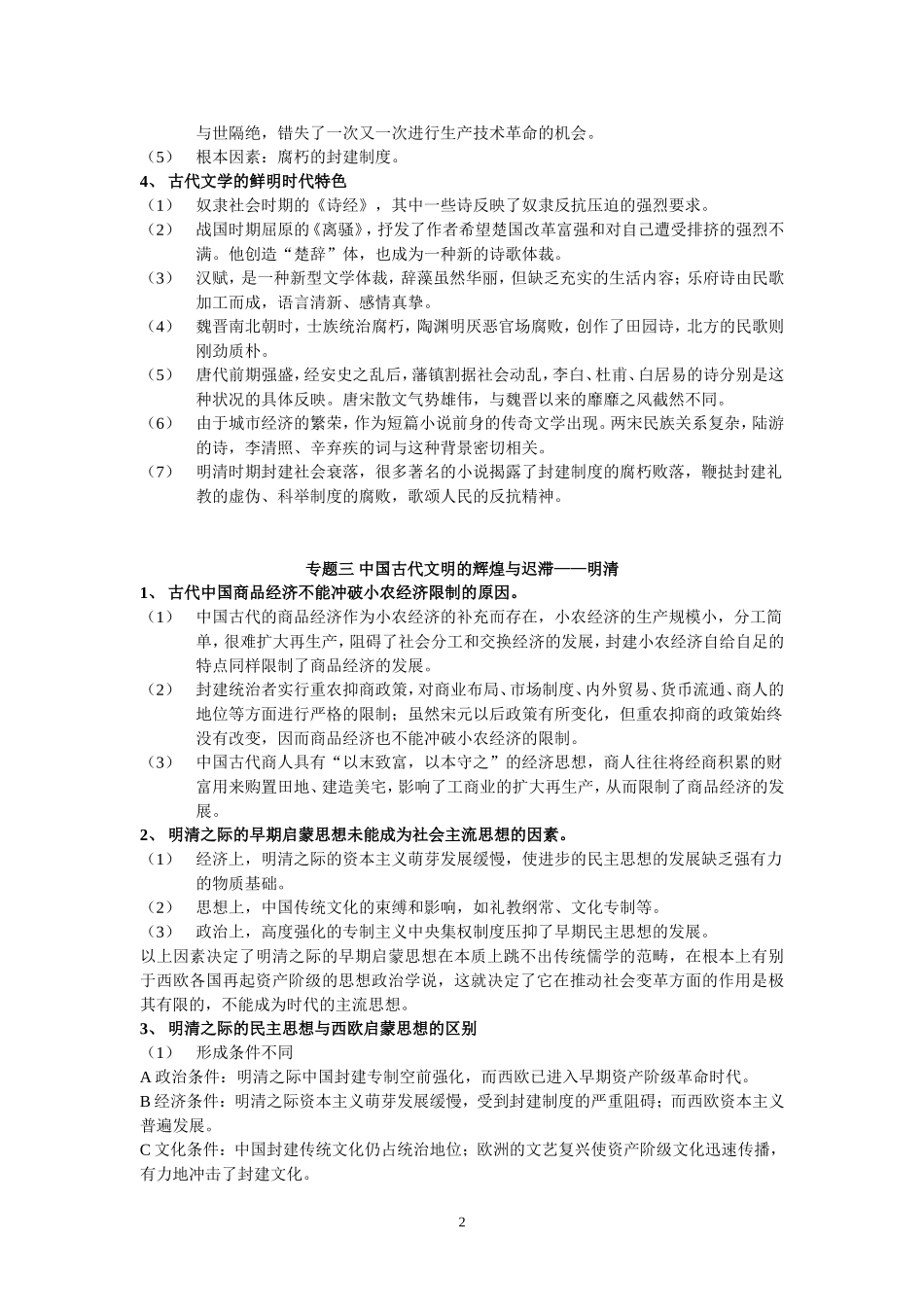 历史备考要点整理_第2页