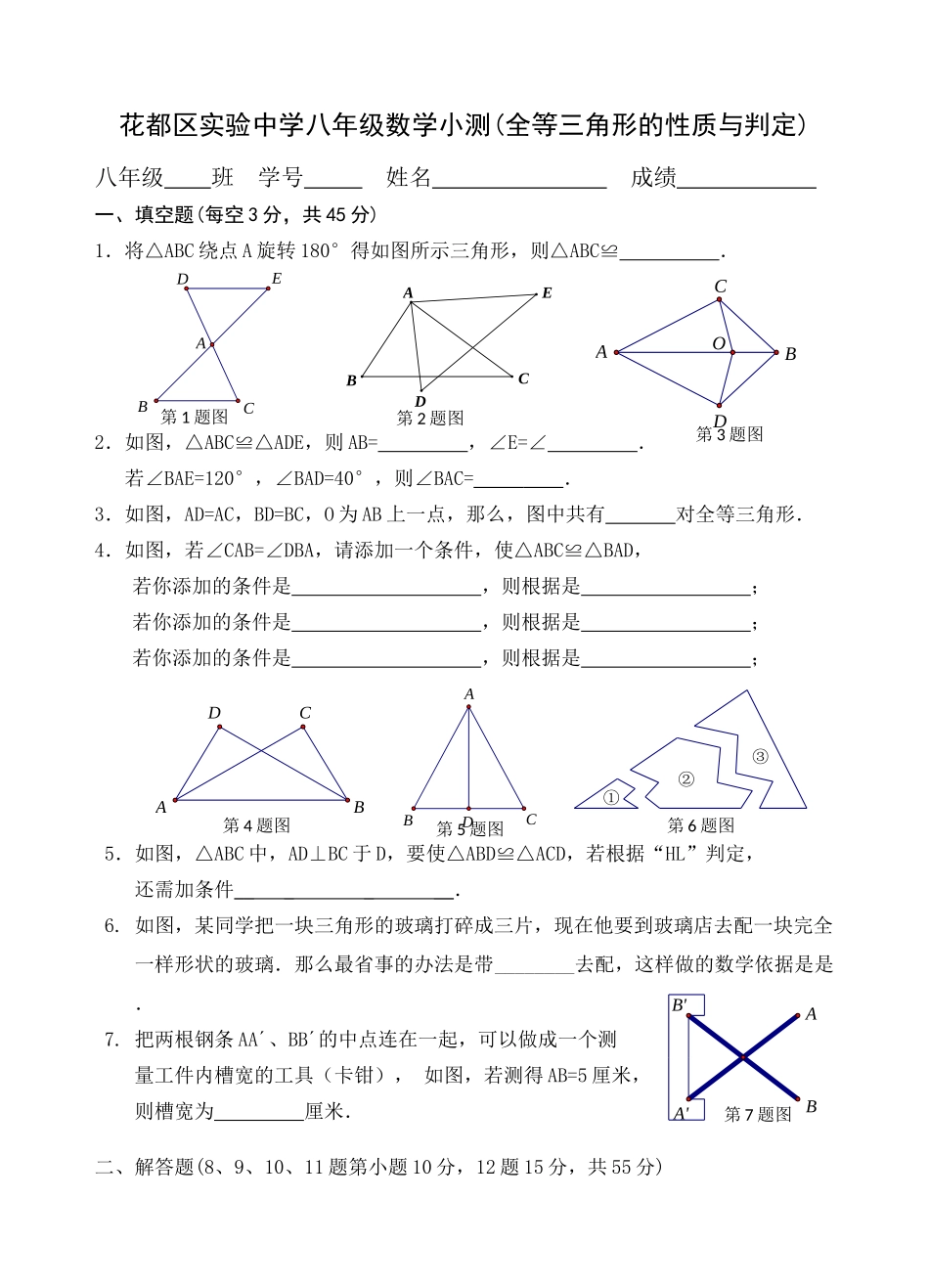 全等三角形性质与判定检测_第1页