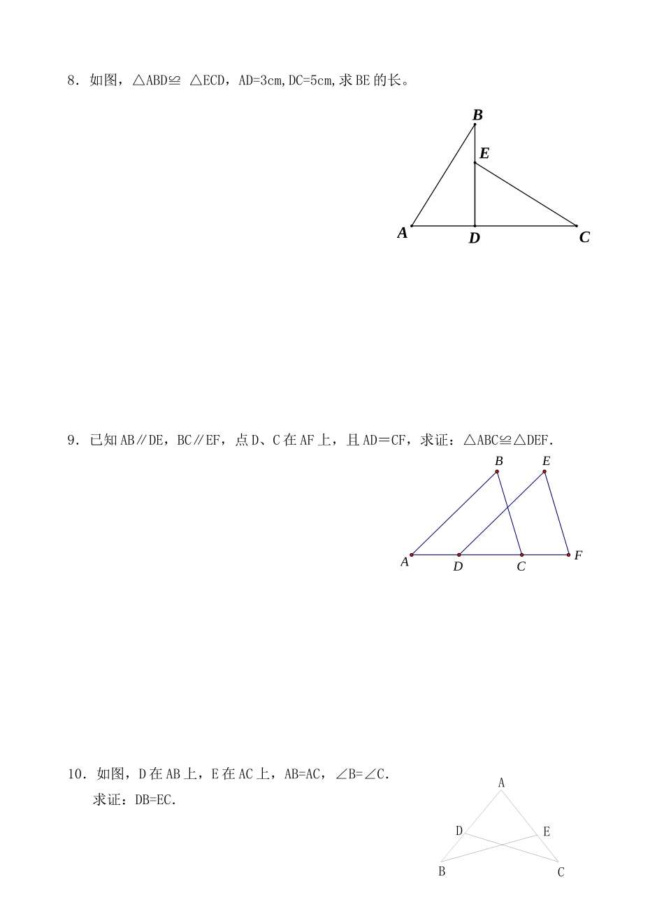 全等三角形性质与判定检测_第2页
