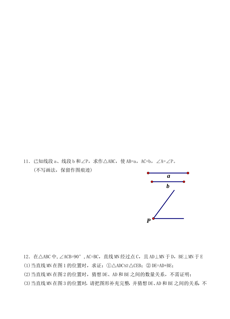全等三角形性质与判定检测_第3页