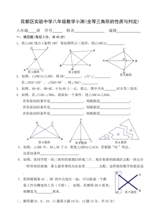 全等三角形性质与判定检测