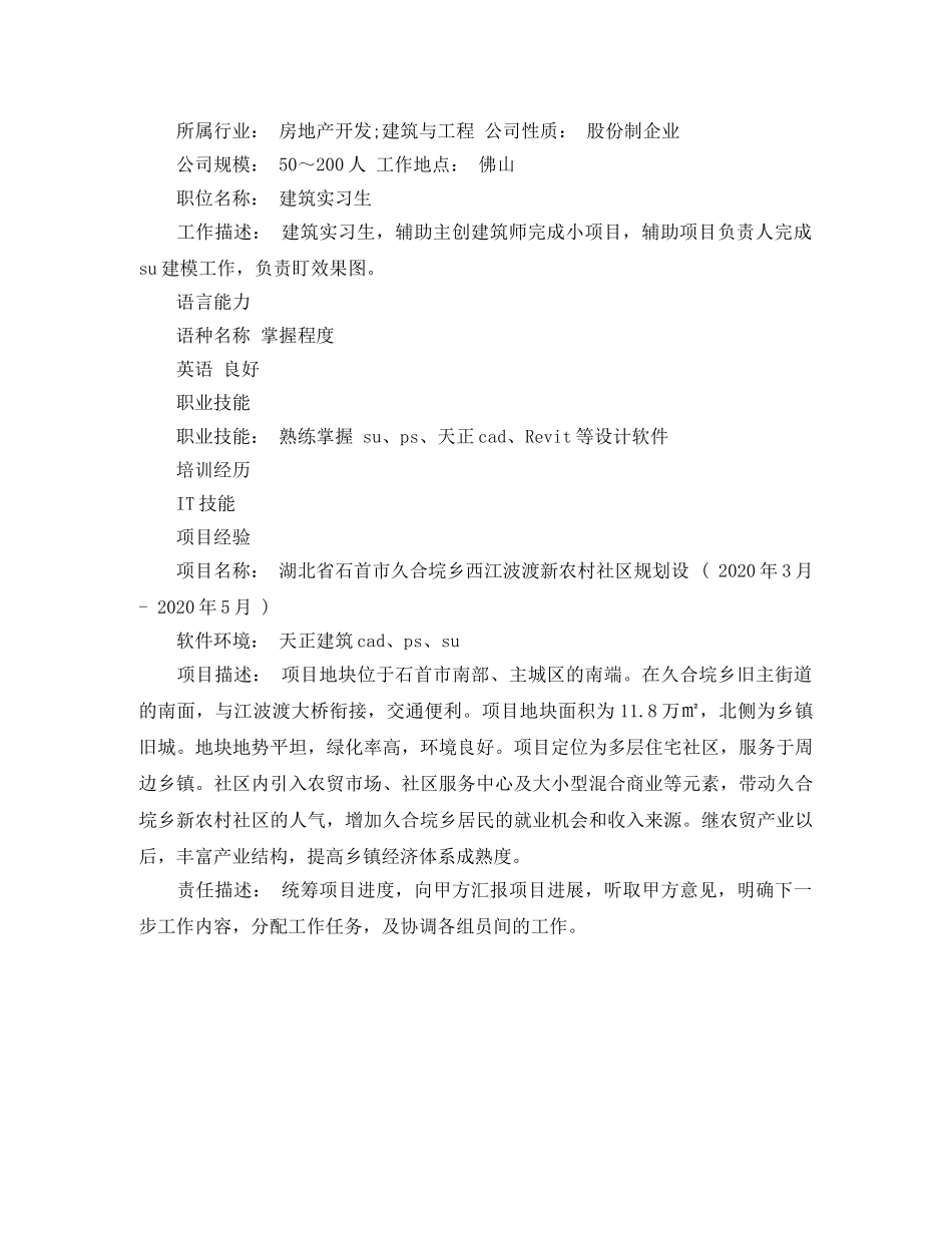 应届毕业生房地产开发个人简历表格 _第2页