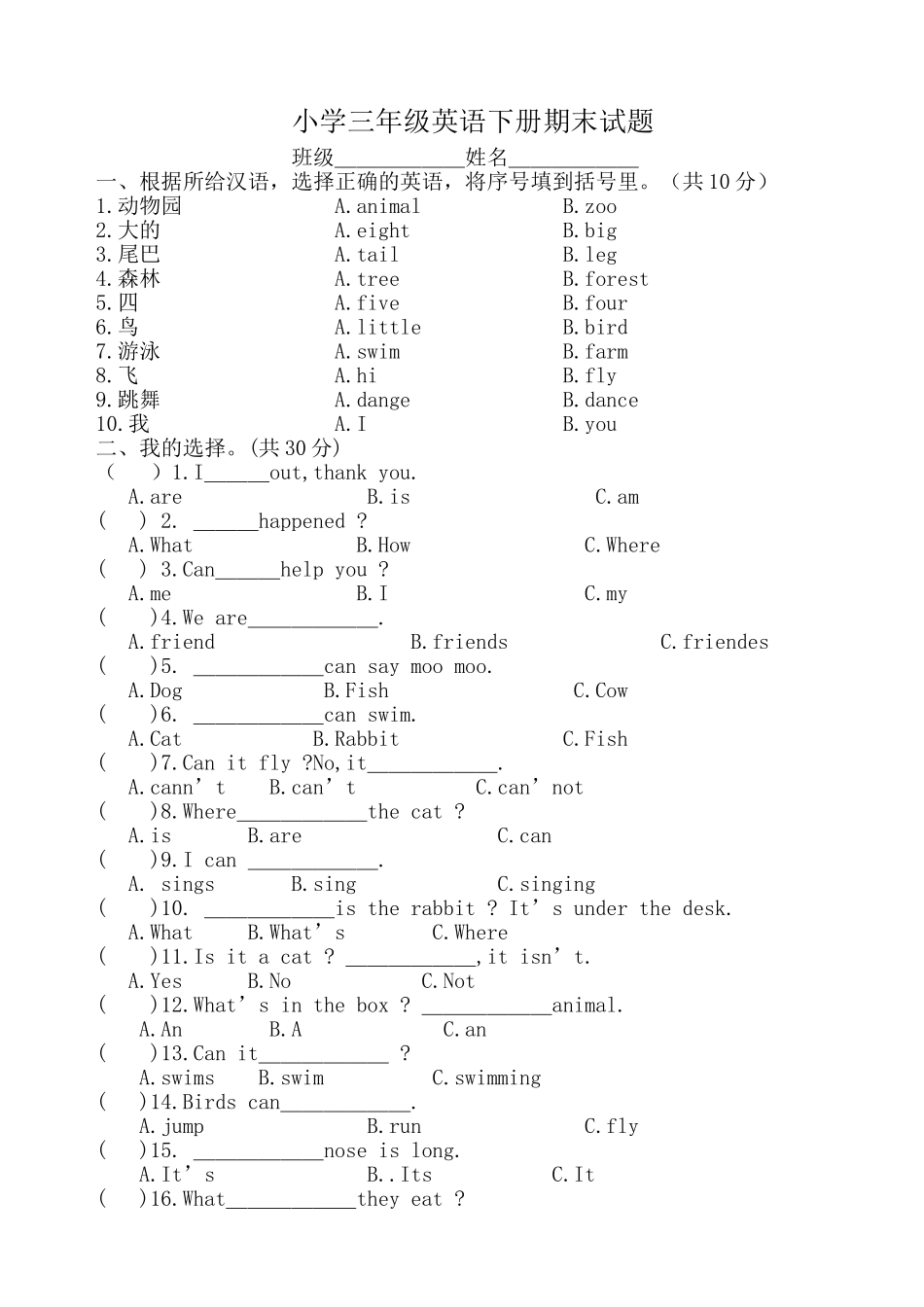 冀教版小学三年级英语下册期末试卷2015_第1页