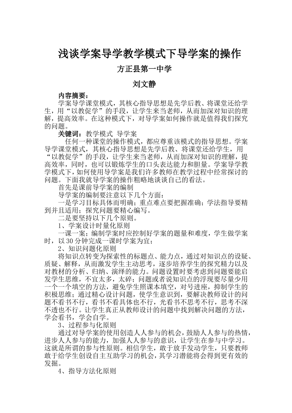 浅谈学案导学教学模式下导学案的操作_第1页