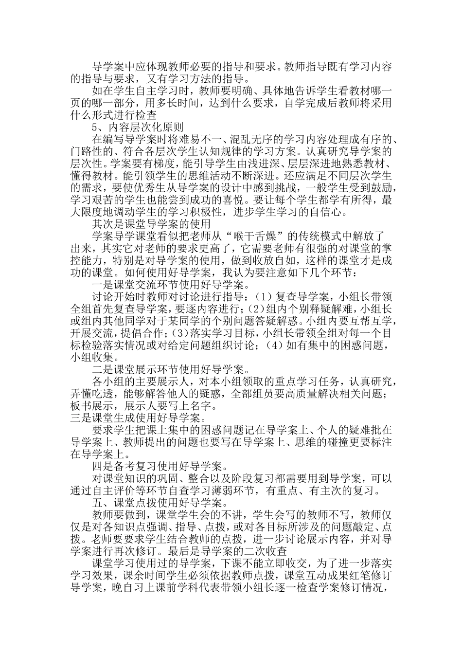 浅谈学案导学教学模式下导学案的操作_第2页